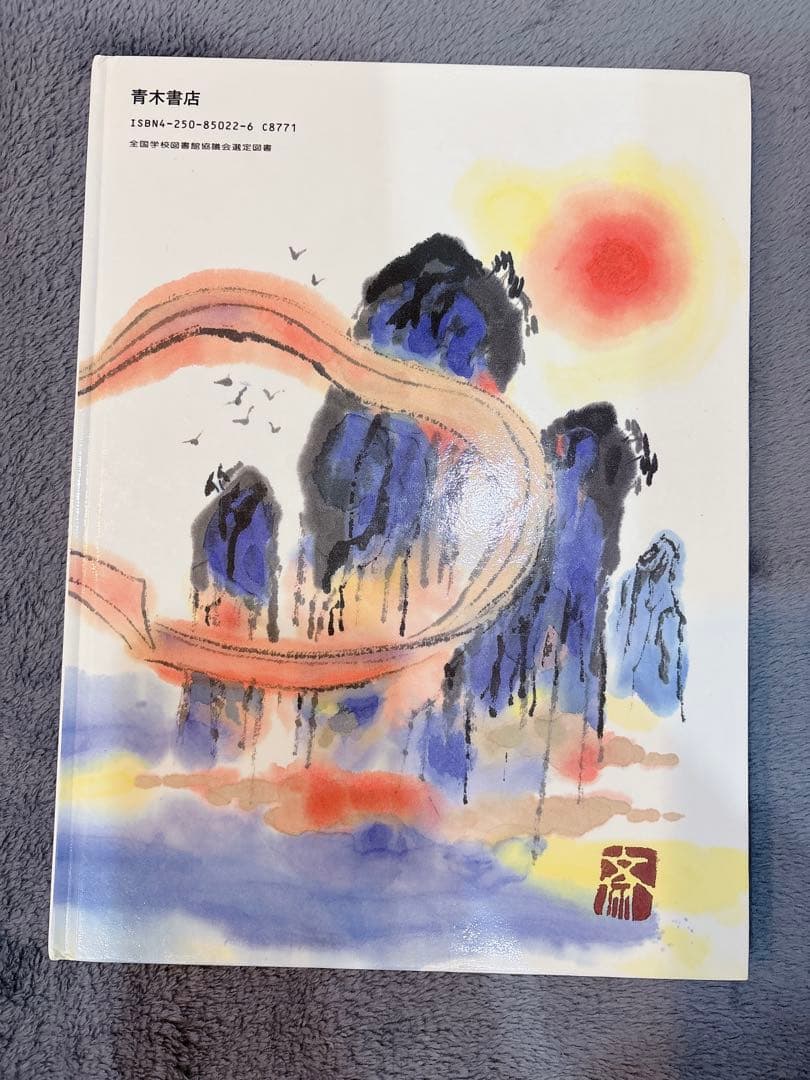 齋藤公子の保育絵本 まとめ売り 森は生きているなど