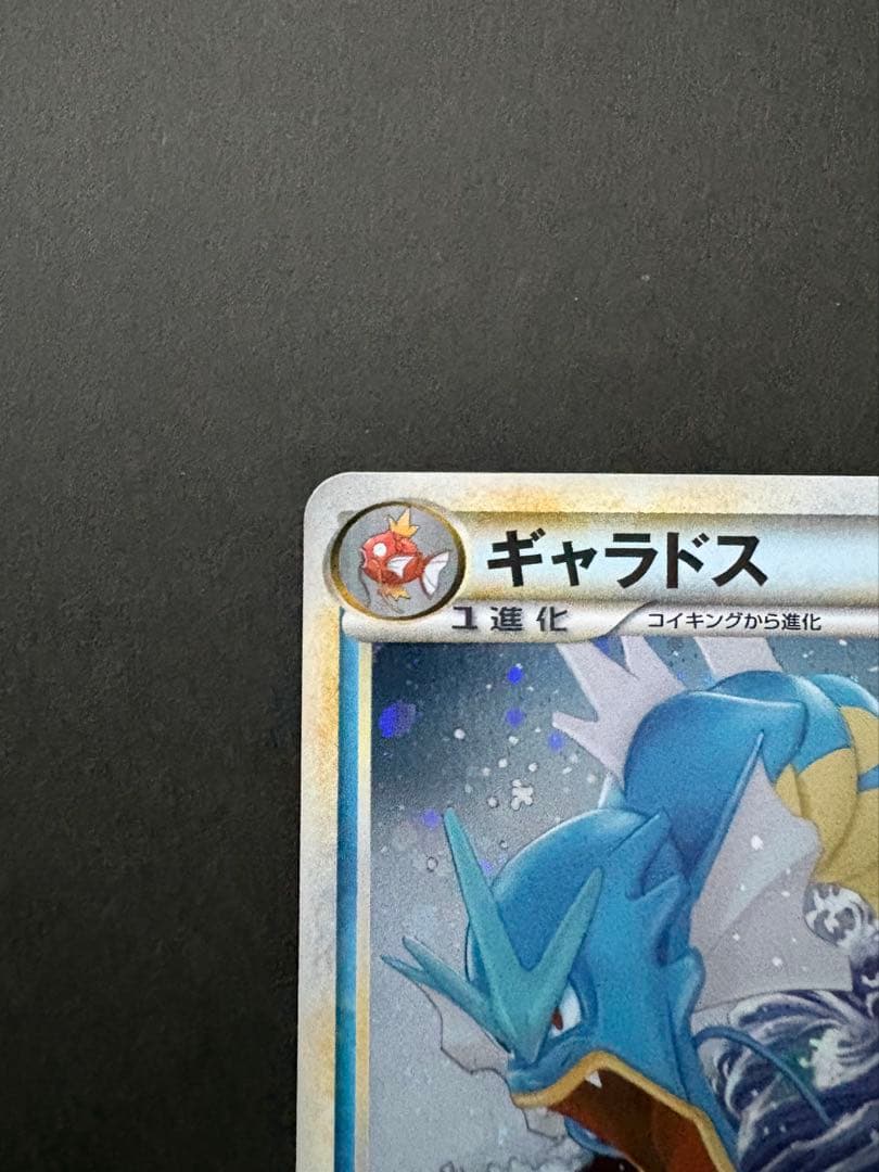 【美品】2009年発売 ギャラドス HP130 023/070★