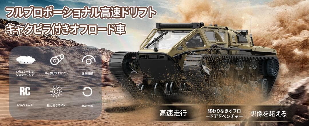 キャタピラー ラジコンカー 子供 オフロード ラジコン 27CM 高速 装甲車