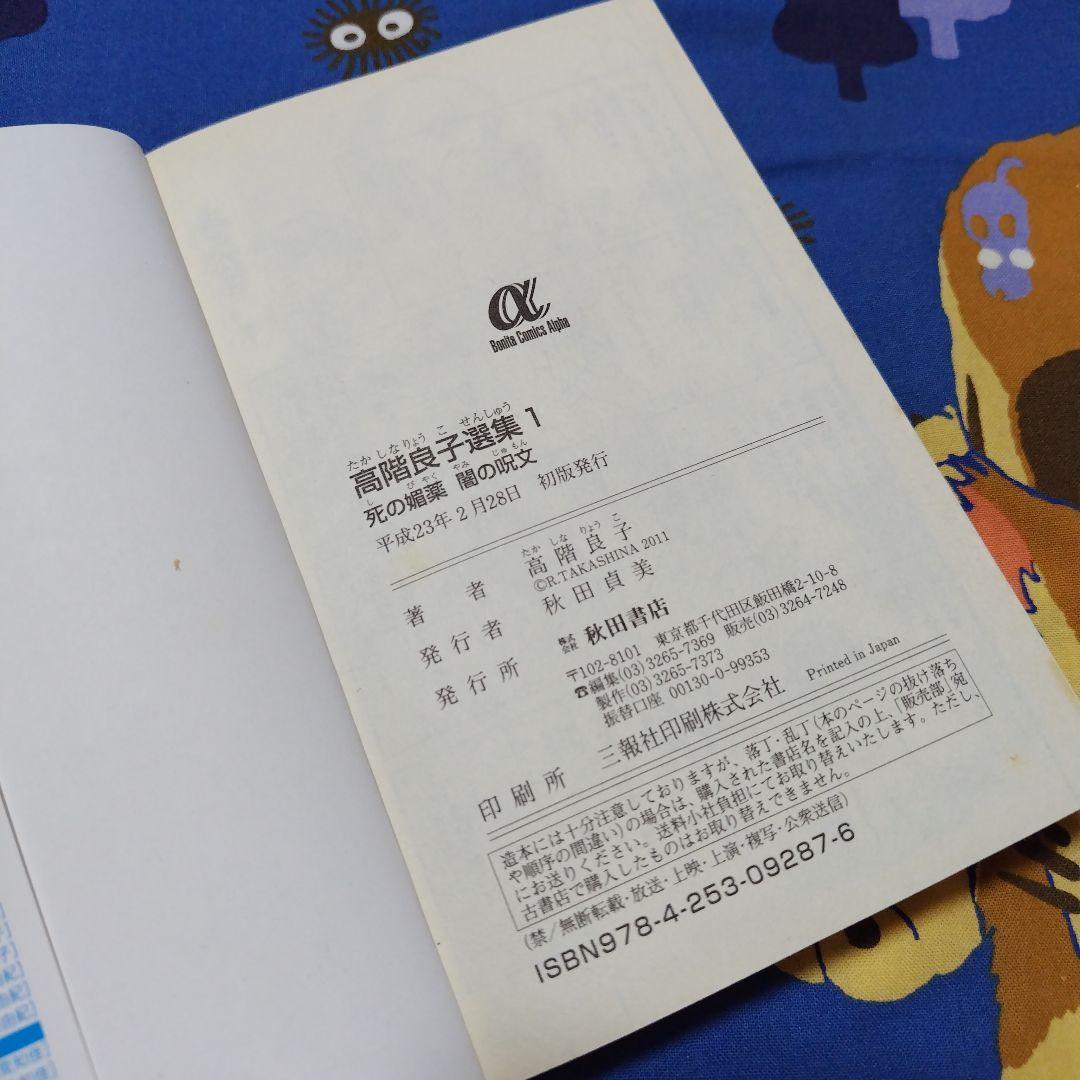 「高階良子選集」「高階良子デビュー50周年記念セレクション②」