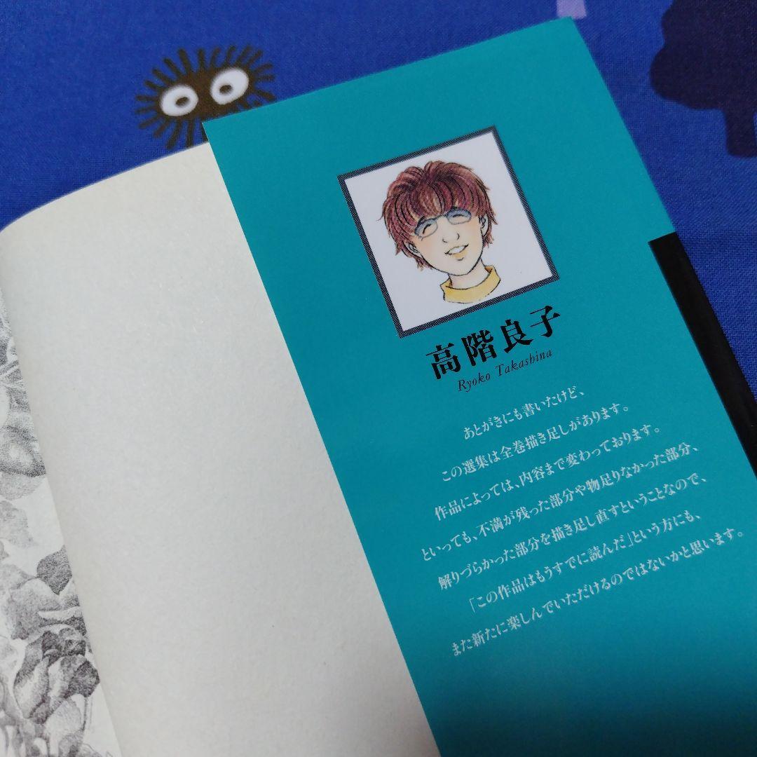 「高階良子選集」「高階良子デビュー50周年記念セレクション②」