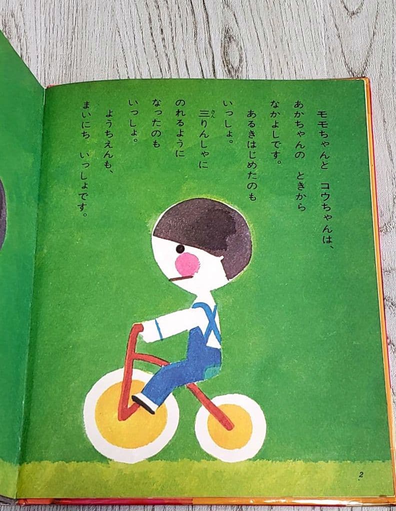 モモちゃんねずみのくにへ 絵本 松谷みよ子