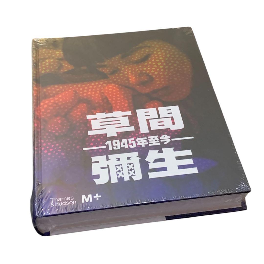 【新品未開封】草間彌生 図録｜M+美術館 「1945年至今」香港展覧会 アート