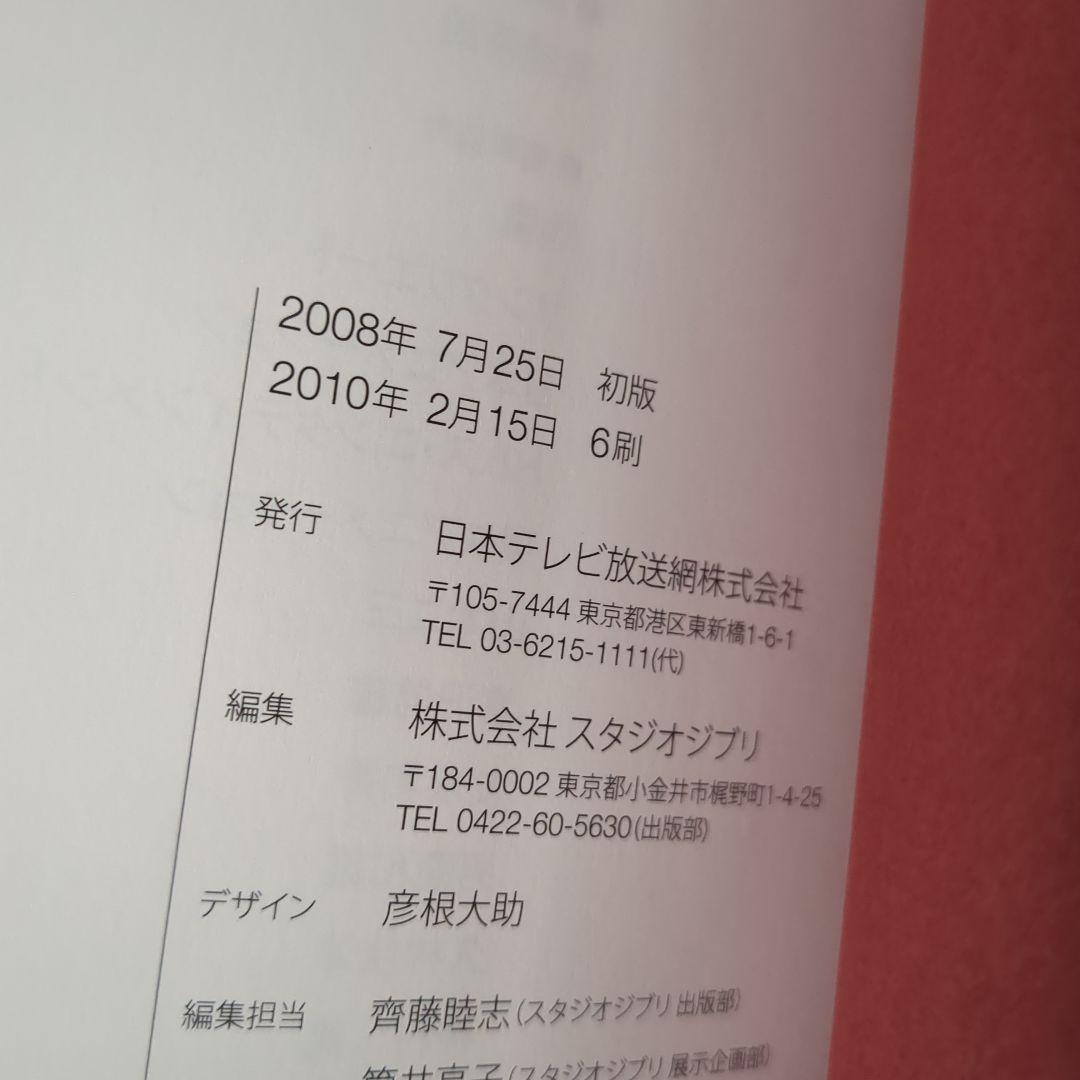 スタジオジブリレイアウト展　図録