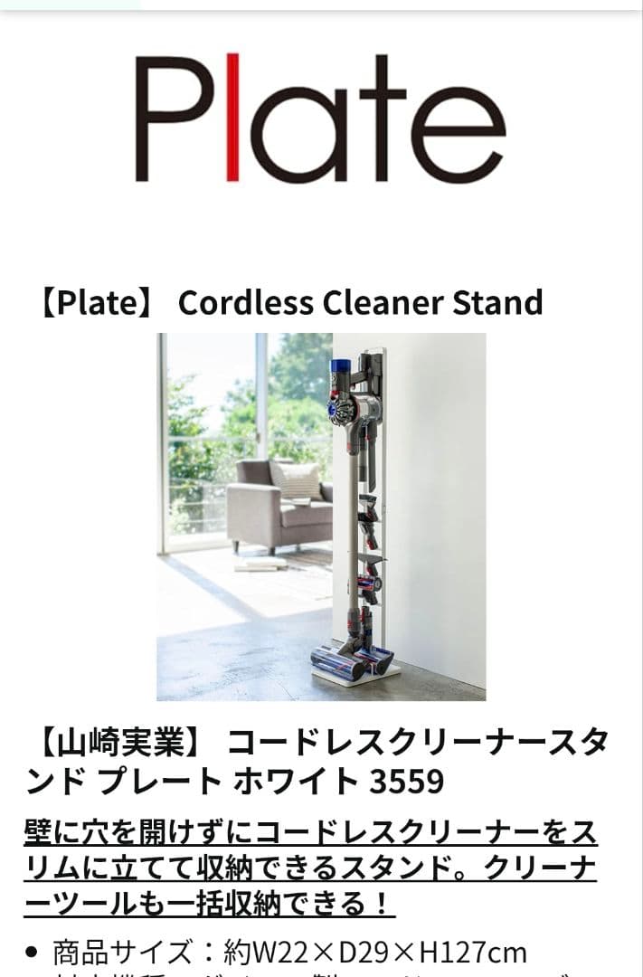 Dyson V8 Slim Fluffy+　スタンド付