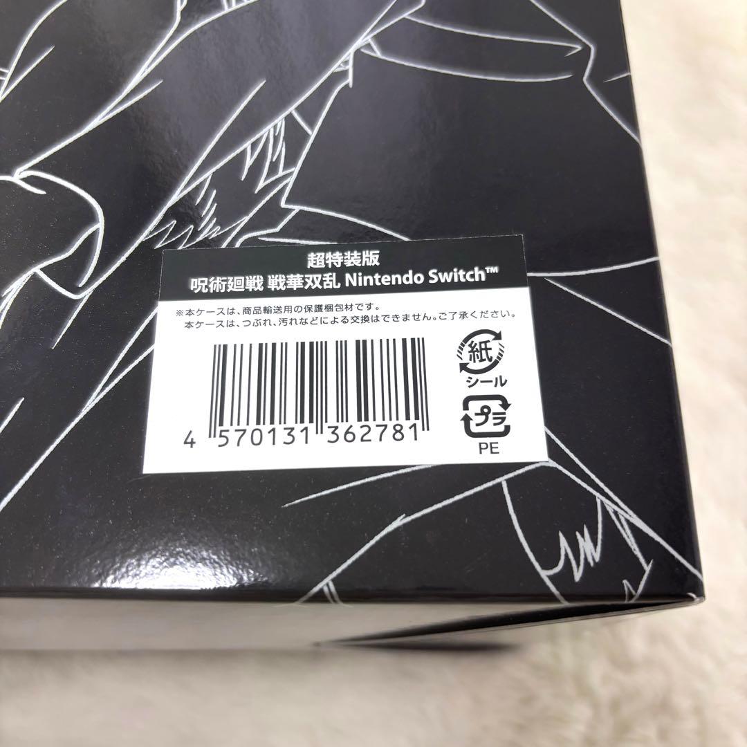 新品未開封品 呪術廻戦 戦闘版 Nintendo Switch 超特装版 完売品
