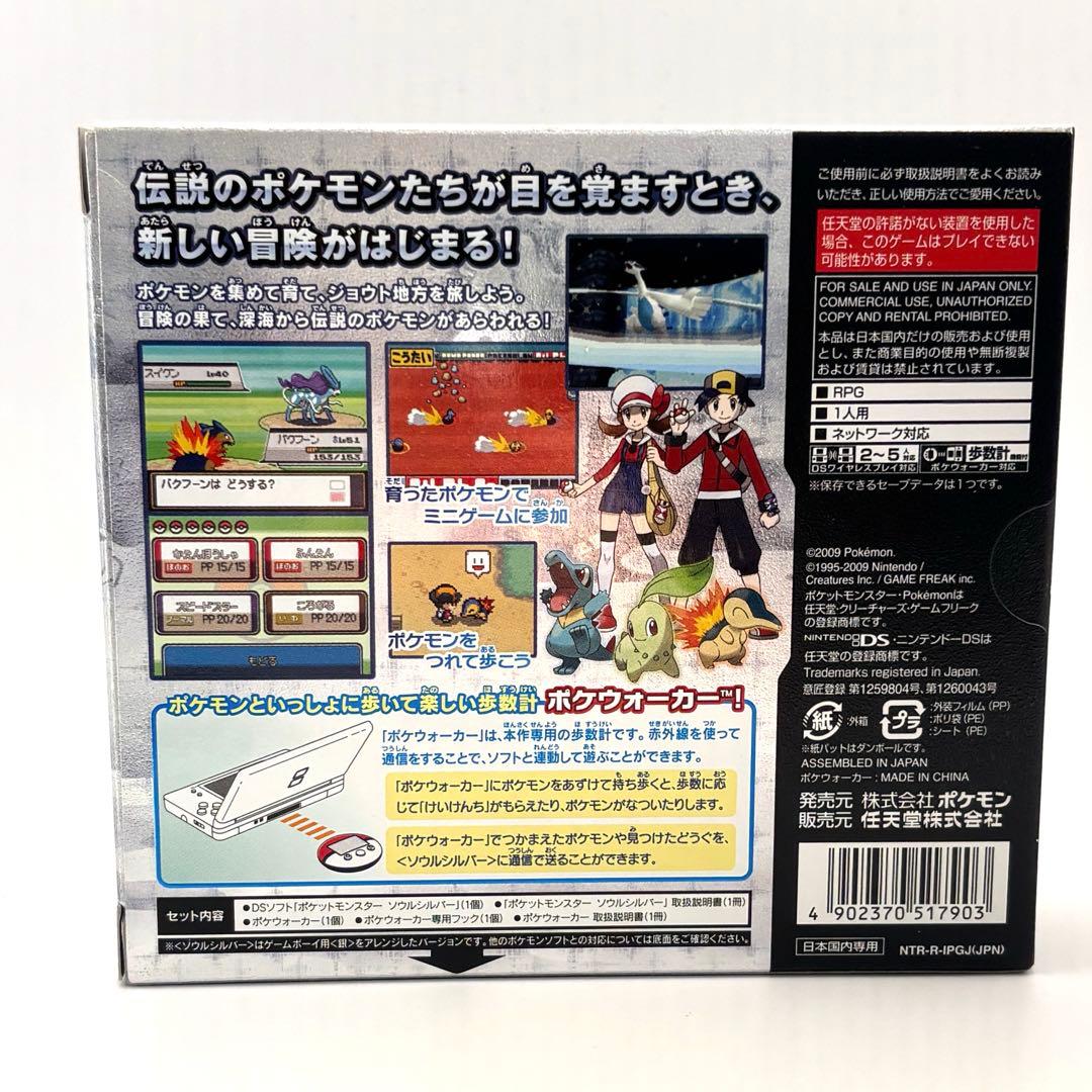 【即購入可】ポケットモンスターソウルシルバー ポケウォーカー付き 美品
