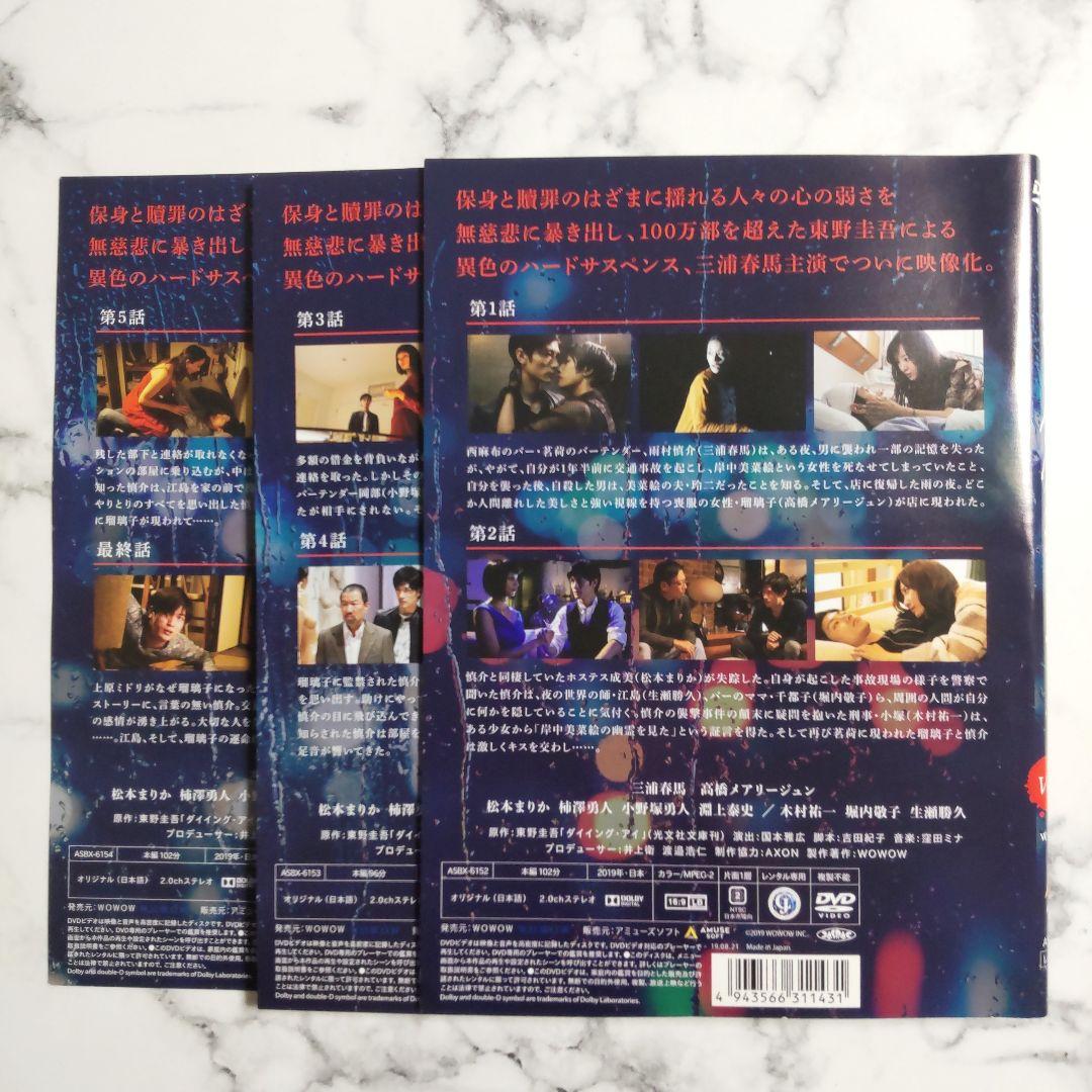 三浦春馬★高橋メアリージュン『ダイイング・アイ』レンタル落ちDVD★全巻