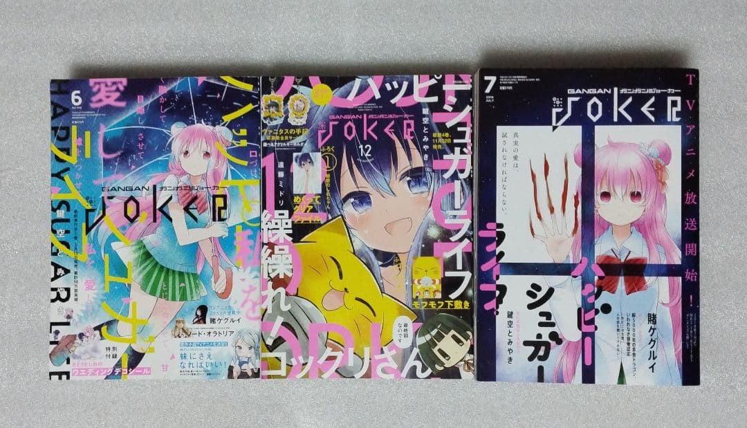 ハッピーシュガーライフ　非売品付き