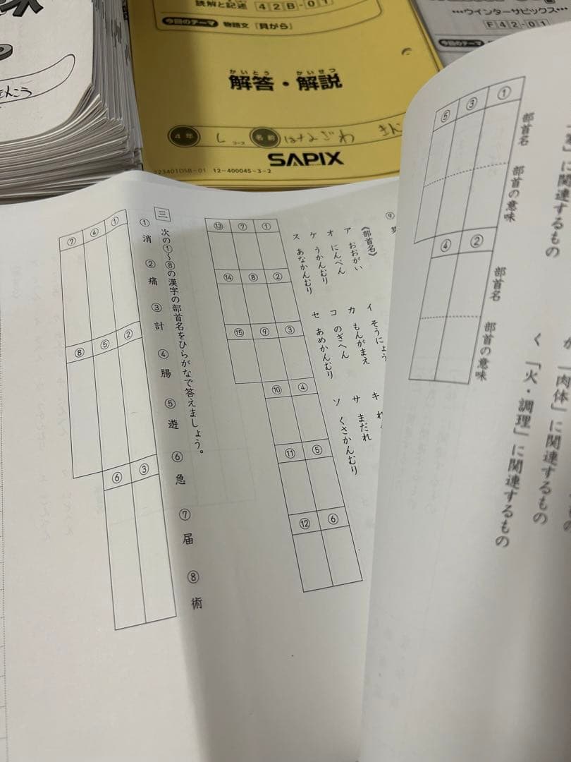 ㉓ち　最新版2023年版　サピックス　SAPIX 4年　国語　 季節講習込み