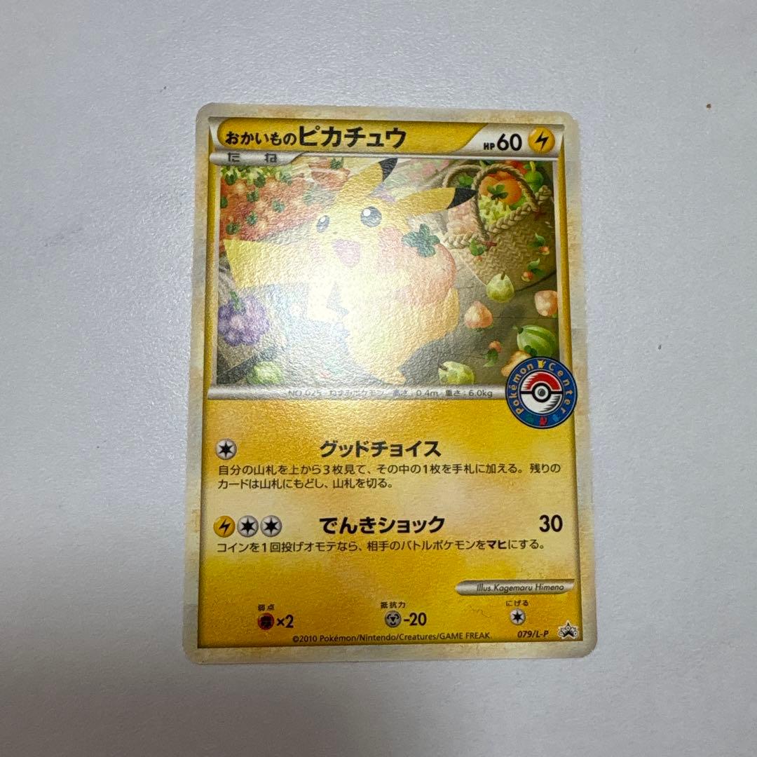 おかいものピカチュウ　イーブイ　　プロモカード