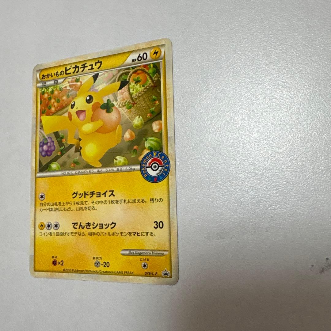 おかいものピカチュウ　イーブイ　　プロモカード