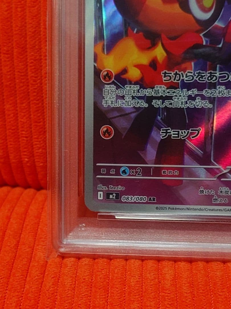 カルボウ ar PSA10 ポケモンカード