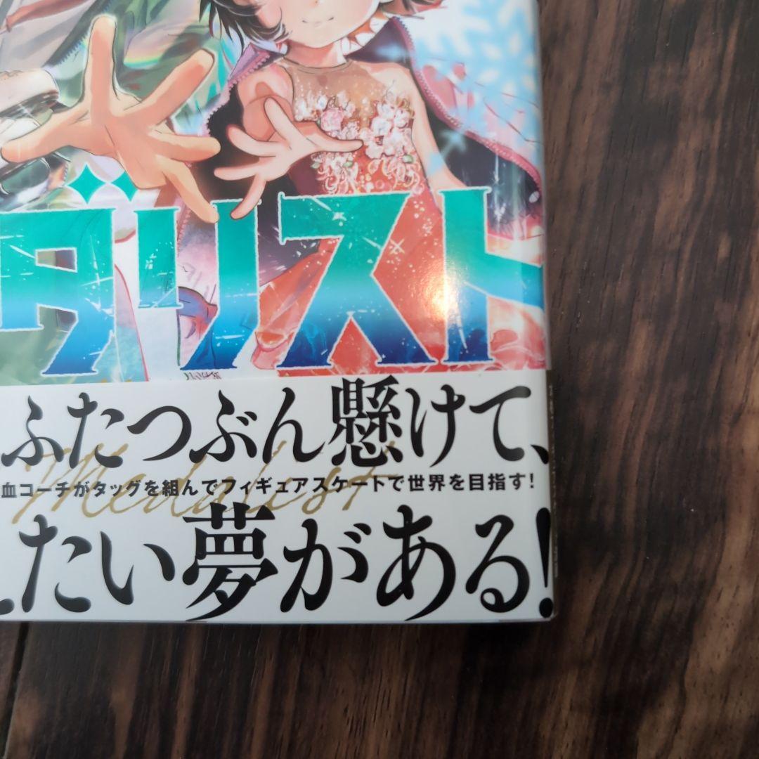 メダリスト 全1〜12巻 2〜6巻は新品未使用　値下げ交渉可能