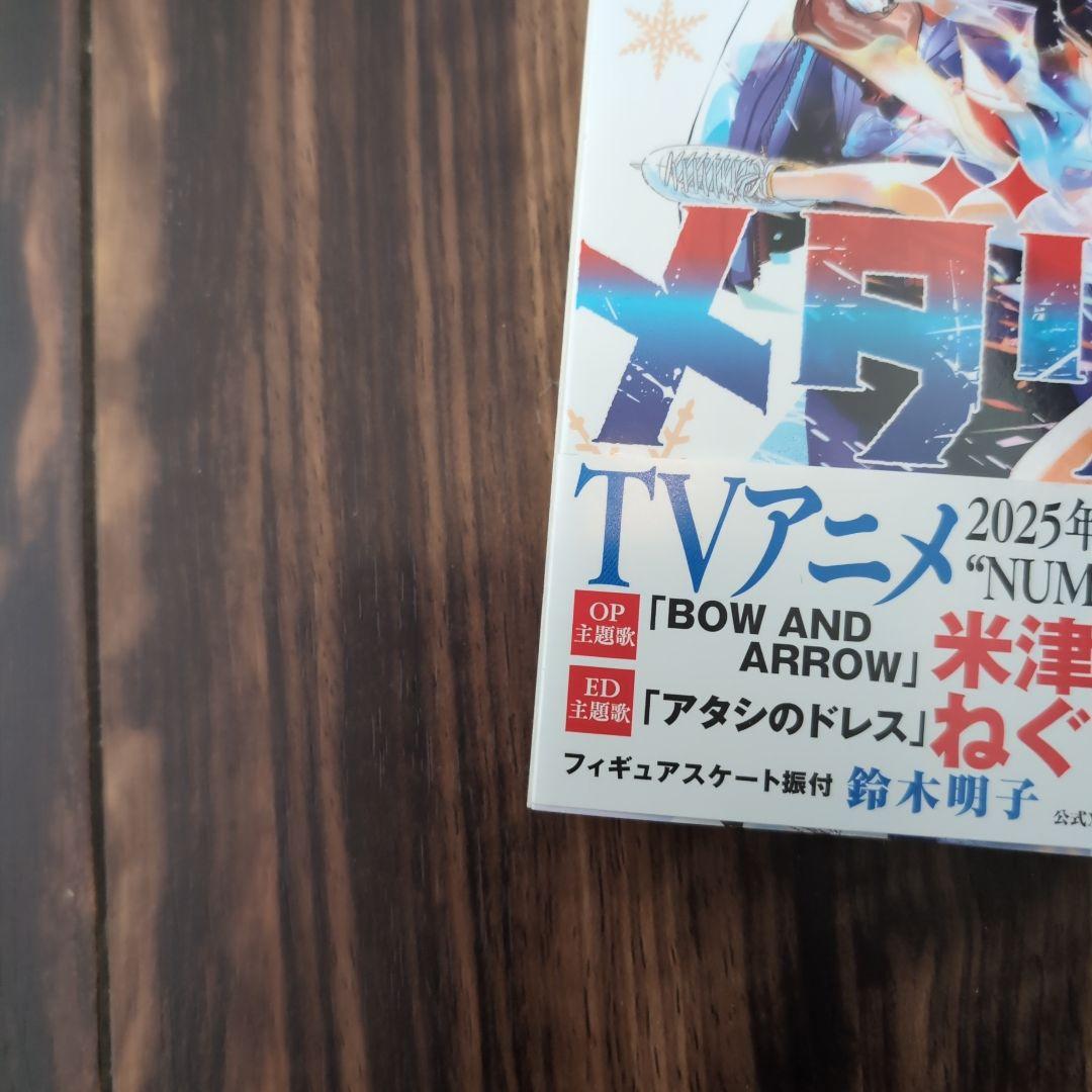 メダリスト 全1〜12巻 2〜6巻は新品未使用　値下げ交渉可能