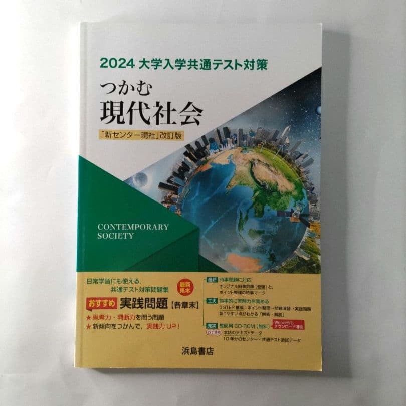 最新24年版/含 高校公民セット 政治・経済/公共/倫理 山川 第一学習社