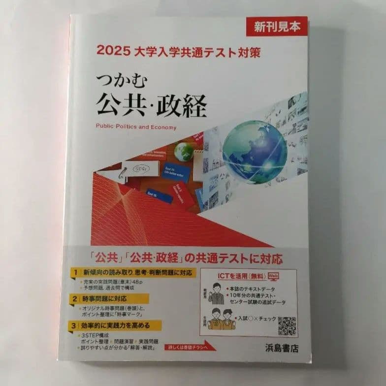 最新24年版/含 高校公民セット 政治・経済/公共/倫理 山川 第一学習社