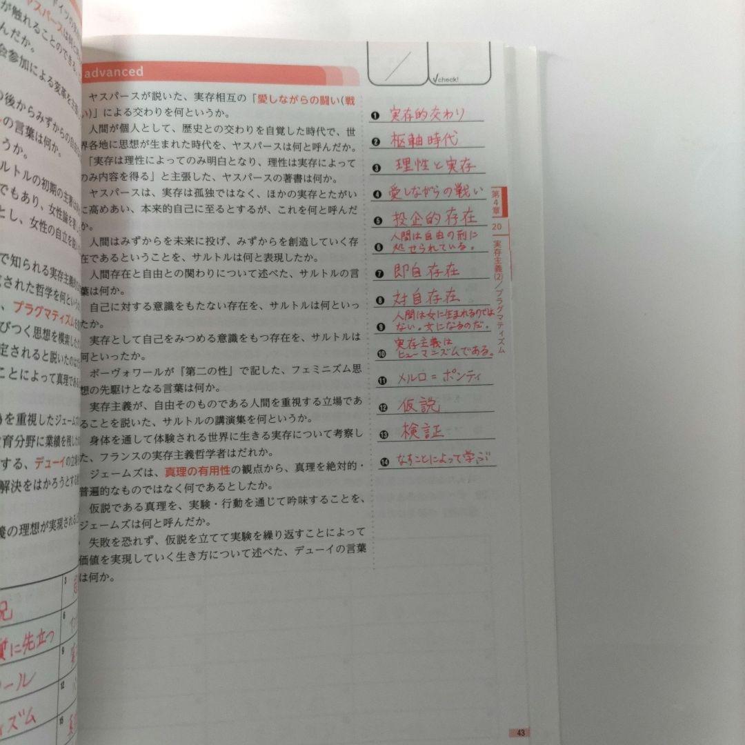 最新24年版/含 高校公民セット 政治・経済/公共/倫理 山川 第一学習社