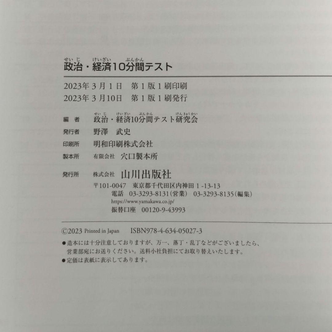 最新24年版/含 高校公民セット 政治・経済/公共/倫理 山川 第一学習社