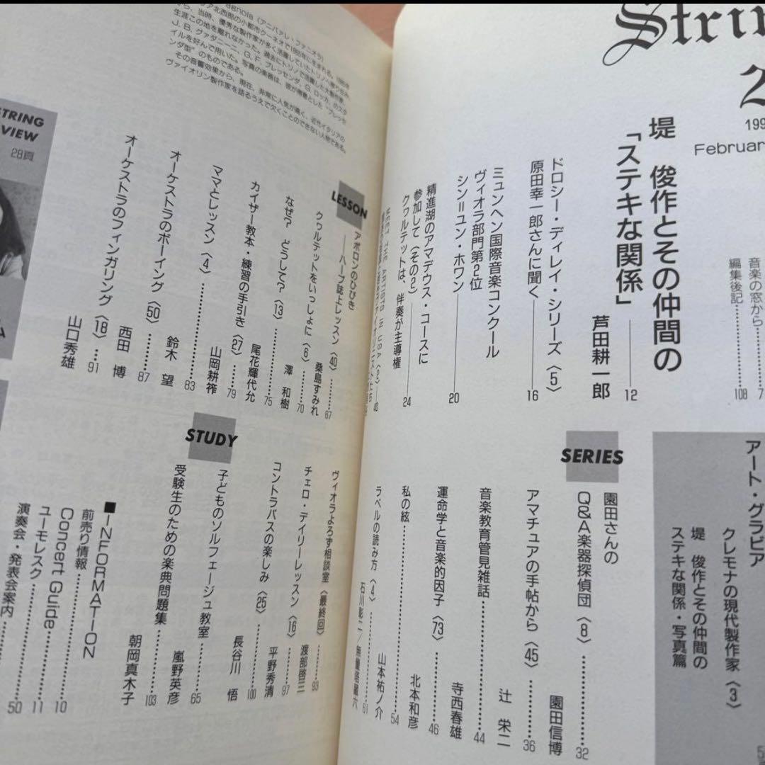 【絶版】弦楽専門誌　ストリング　STRINGは　90年代　4冊セット　まとめ売り