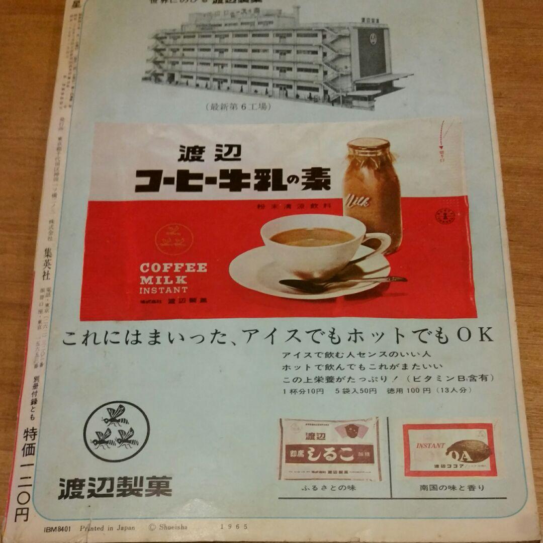昭和 古本　明星　1965年1月号