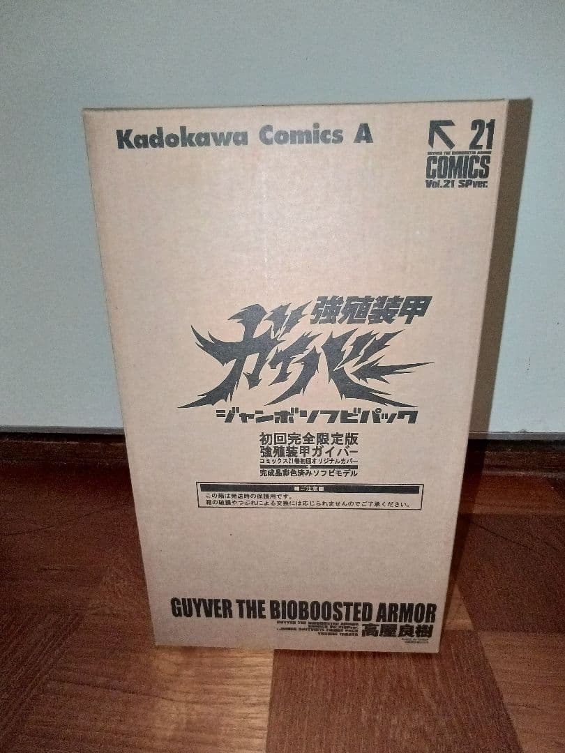 強殖装甲ガイバー DVD全巻 購入特典ユニットガイバー型 DVDケース
