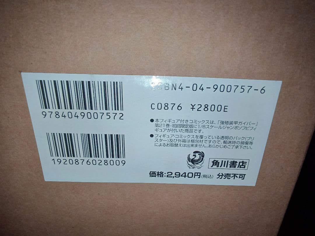 強殖装甲ガイバー DVD全巻 購入特典ユニットガイバー型 DVDケース