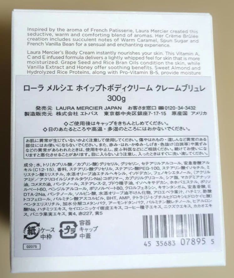 ローラメルシエ ホイップ ト ボディクリーム クレームブリュレ 300g