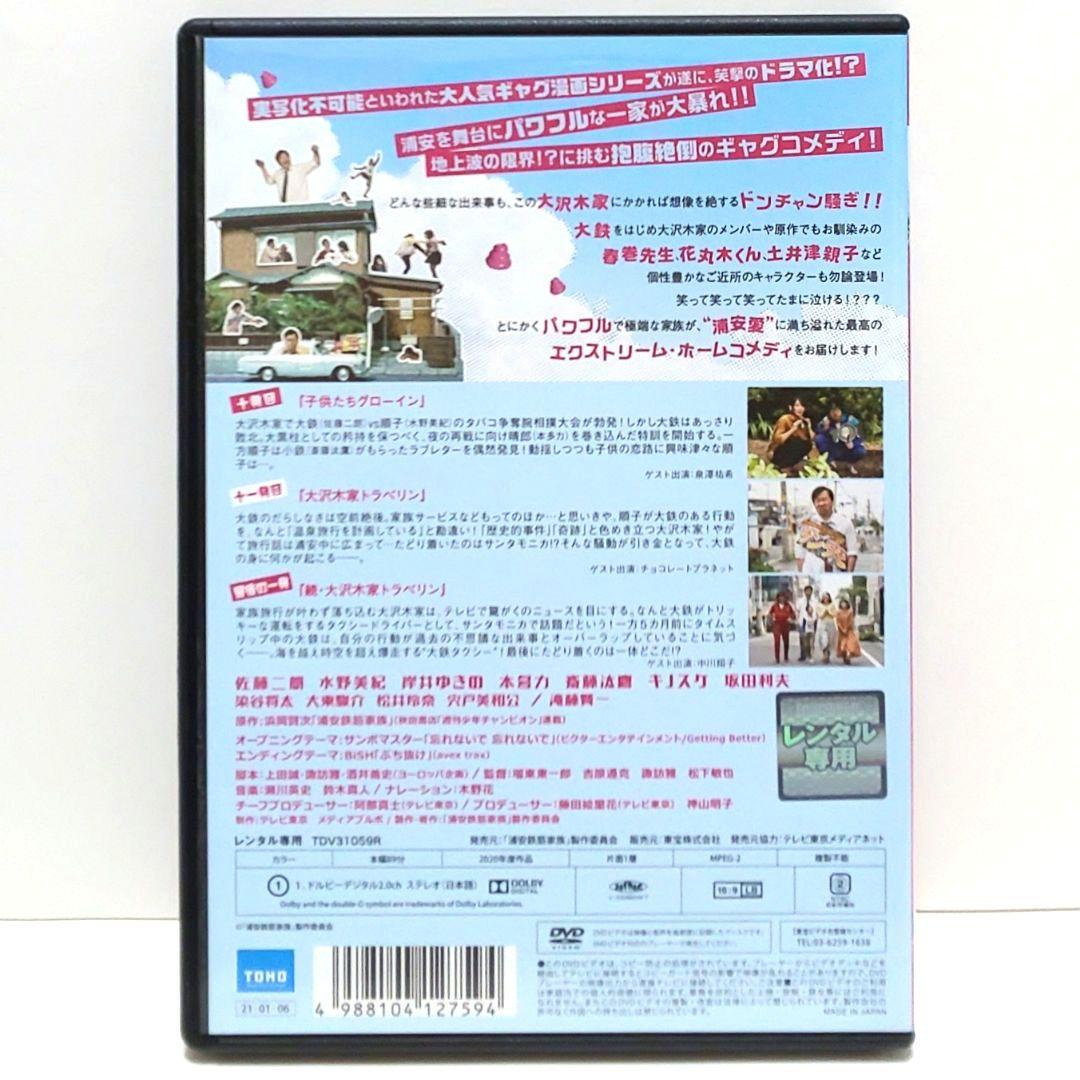 浦安鉄筋家族 DVD 全巻 セット ドラマ 実写 佐藤二朗 水野美紀 岸井ゆきの