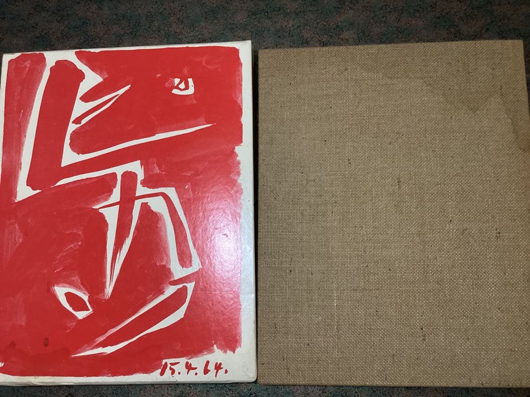 パブロ・ピカソ アートブック 青赤表紙　1964年発行　三一書房　希少品