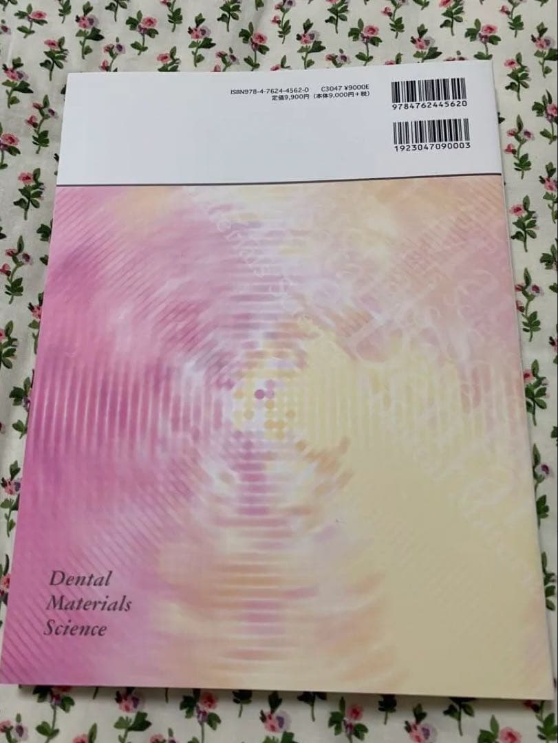 新編歯科理工学 = Dental materials science 第7版
