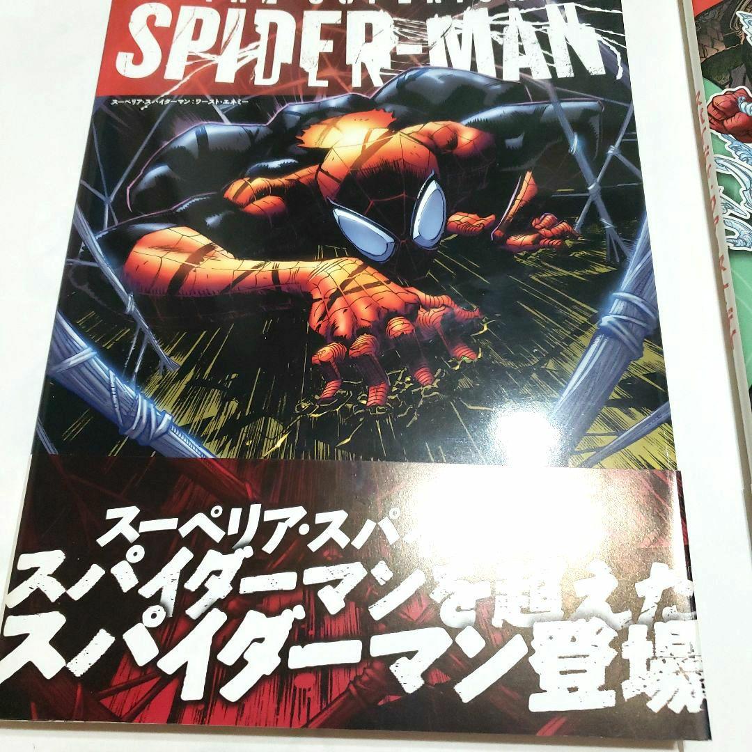 【匿名配送】【解説書と帯付2冊】スーペリア・スパイダーマンとファースト・デイ