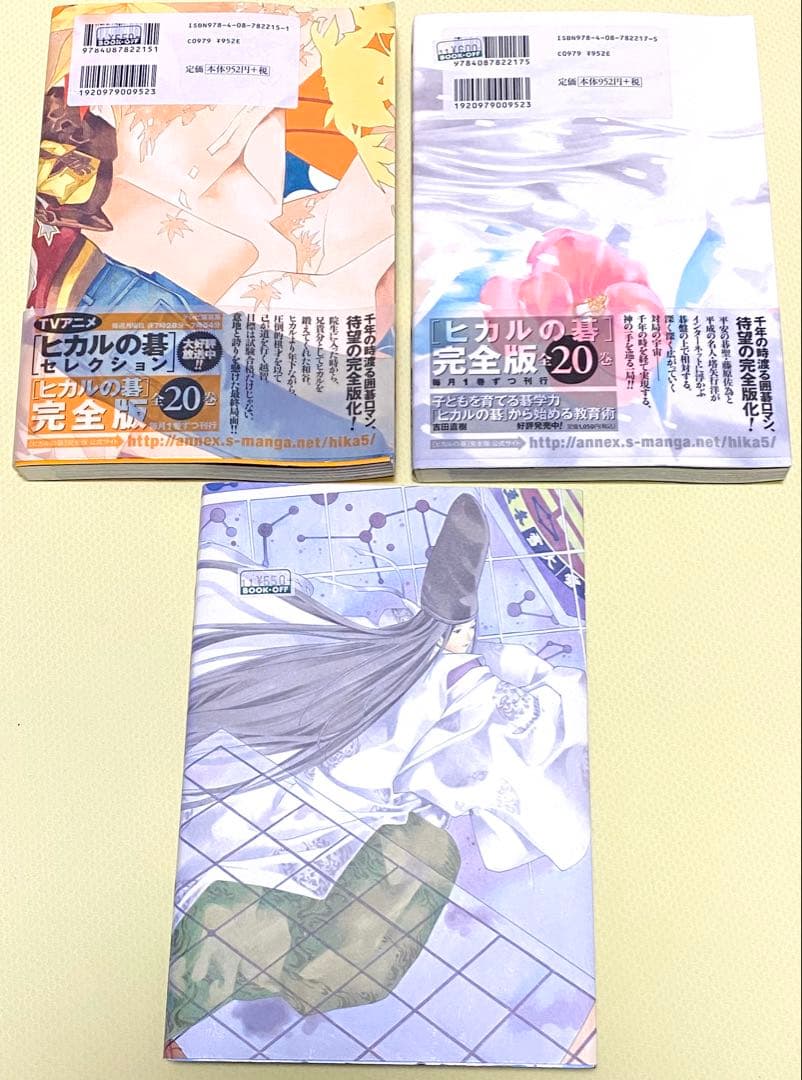 ヒカルの碁 完全版 11冊
