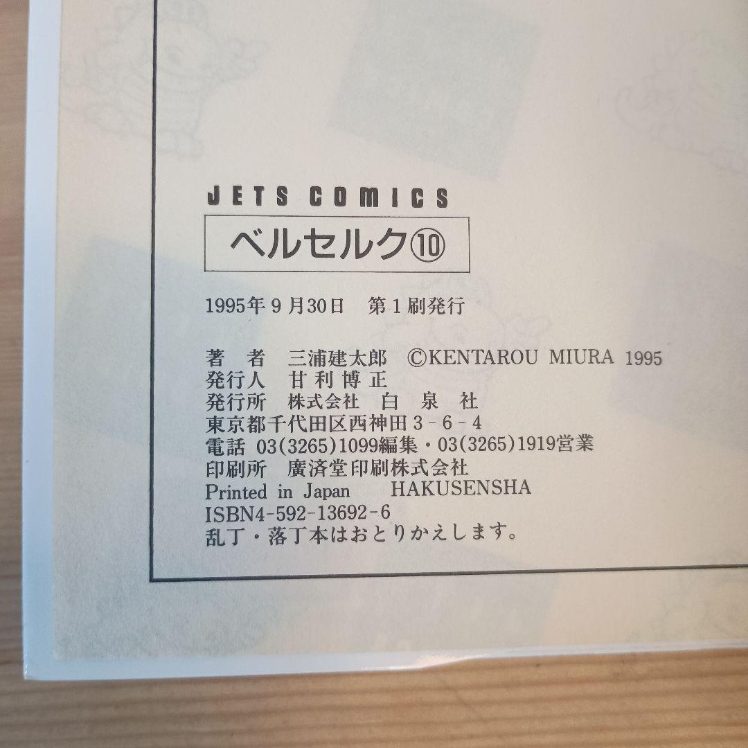 ☆★オール初版】ベルセルク 5,6,7,8,9,10 全6巻セット三浦建太郎