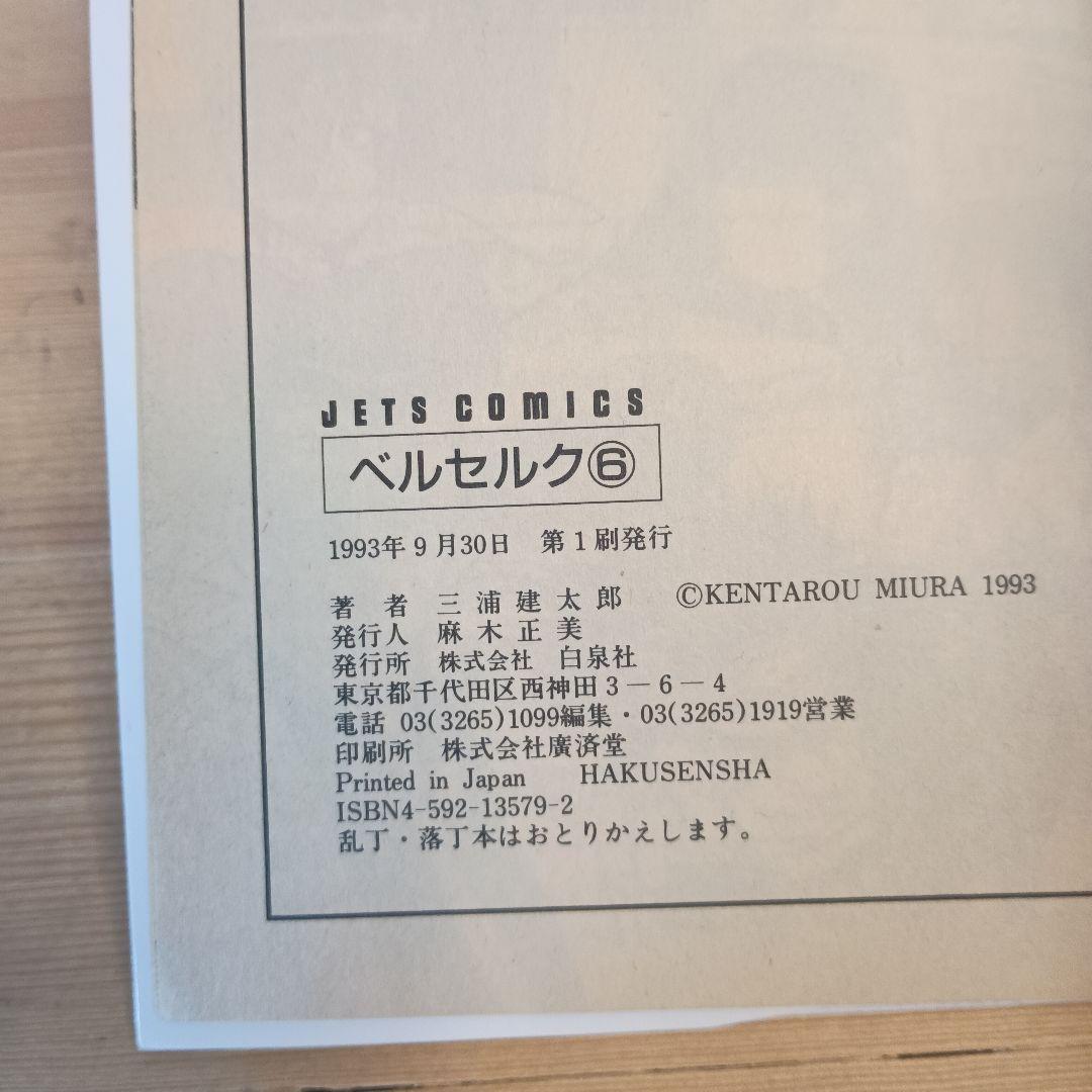 ☆★オール初版】ベルセルク 5,6,7,8,9,10 全6巻セット三浦建太郎
