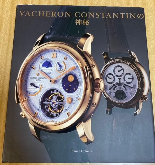 VACHERON CONSTANTINの神秘 ヴァシュロンコンスタンタンの神秘