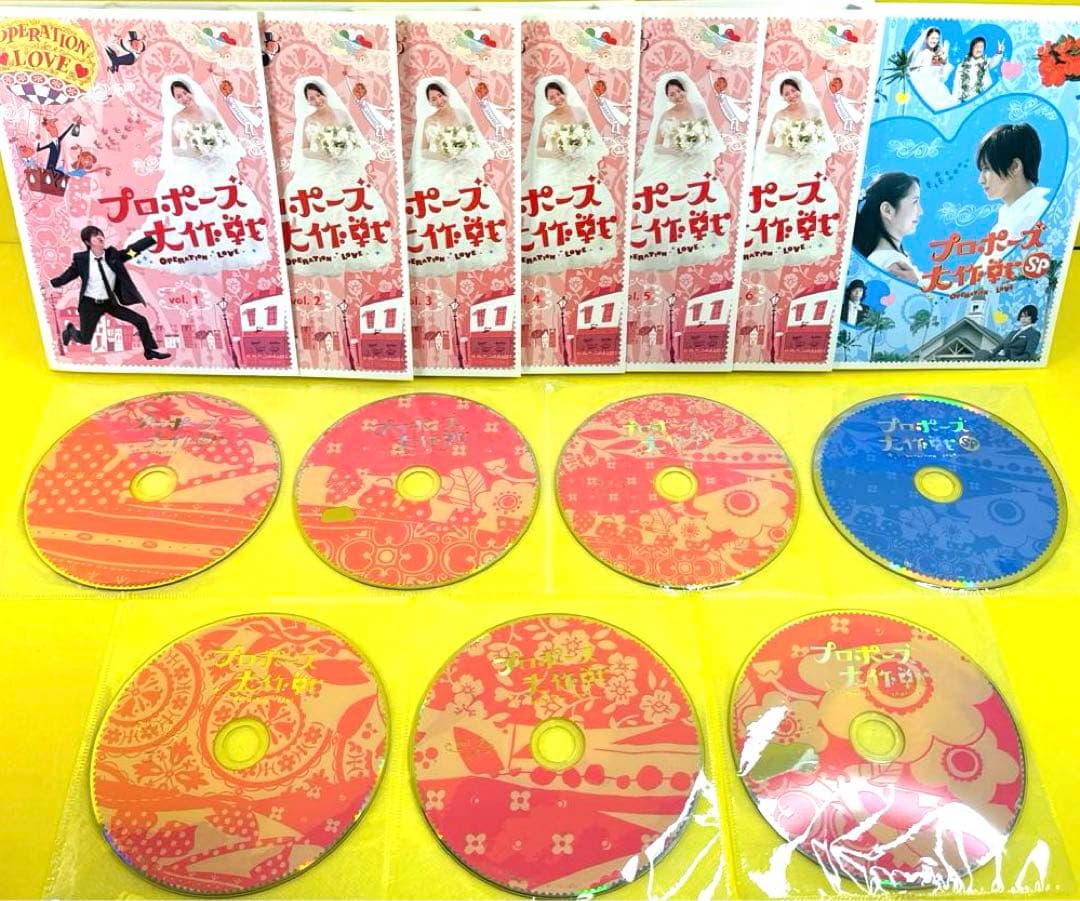 プロポーズ大作戦 DVD （SP付き）全7巻★山下智久×長澤まさみ