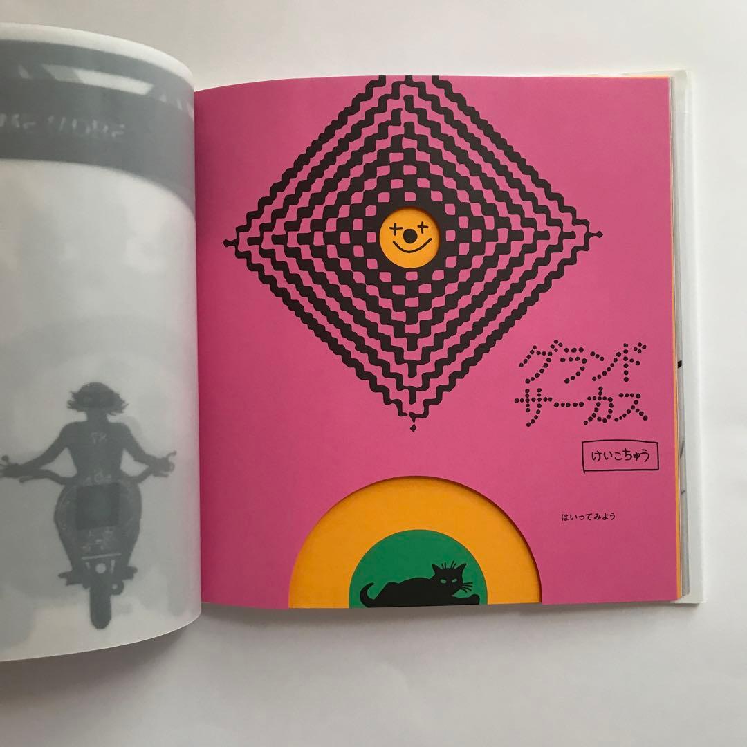 きりのなかのサーカス