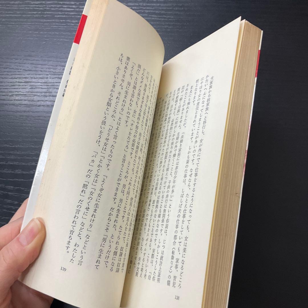女は男より優秀である　池上千寿子　ゴマブックス　新書