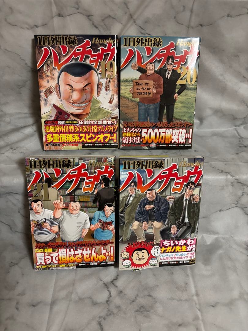 【全巻初版・美品】1日外出録ハンチョウ 1巻〜最新22巻セット！