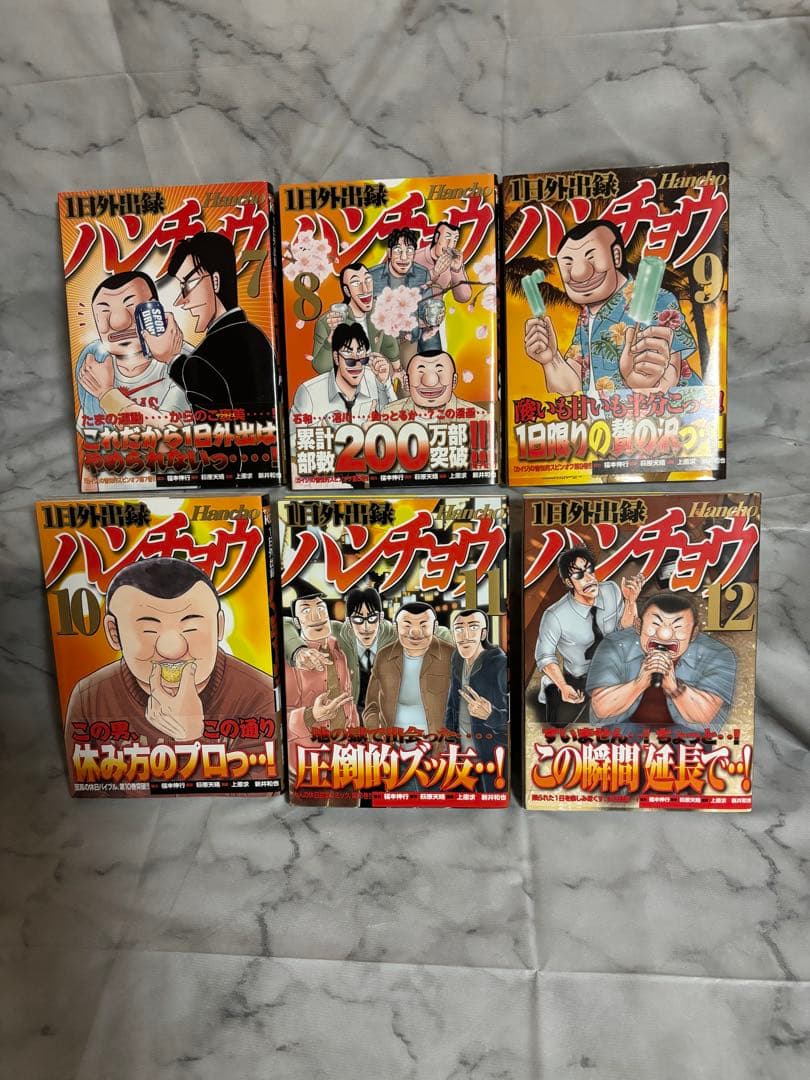【全巻初版・美品】1日外出録ハンチョウ 1巻〜最新22巻セット！