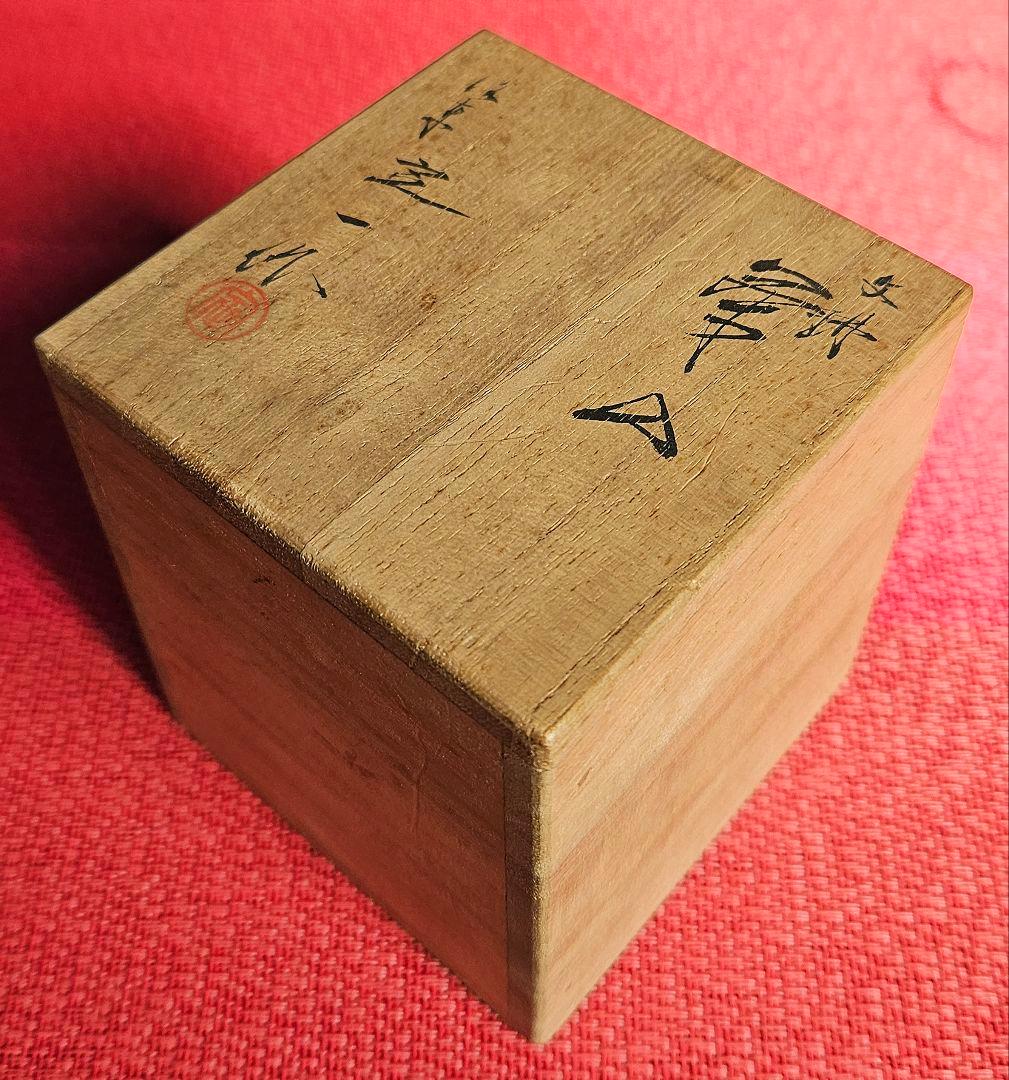 京焼　清水焼　桶谷定一造　文琳茶入　共箱　仕覆付　茶道具　茶器