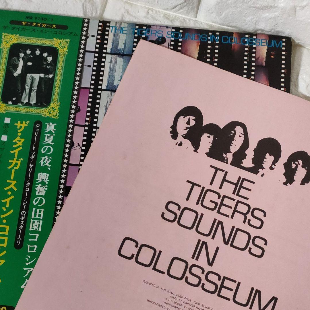 〔レコード〕☆ザ•タイガース『ザ•タイガース•イン•コロシアム』◆LP／レコード