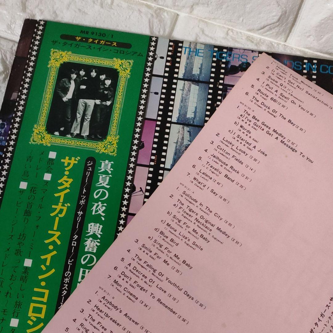 〔レコード〕☆ザ•タイガース『ザ•タイガース•イン•コロシアム』◆LP／レコード