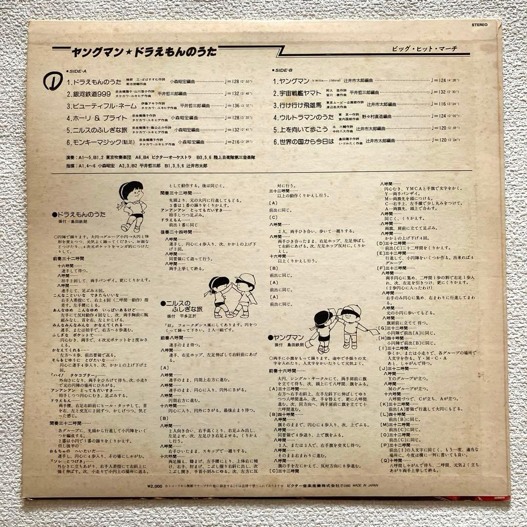 ヤングマン★ドラえもんのうた ビッグ★ヒット★マーチ　LPレコード