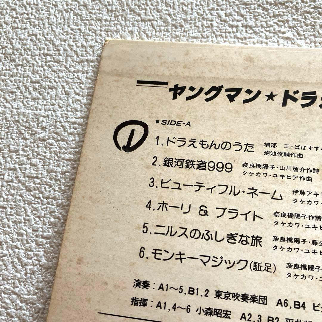 ヤングマン★ドラえもんのうた ビッグ★ヒット★マーチ　LPレコード