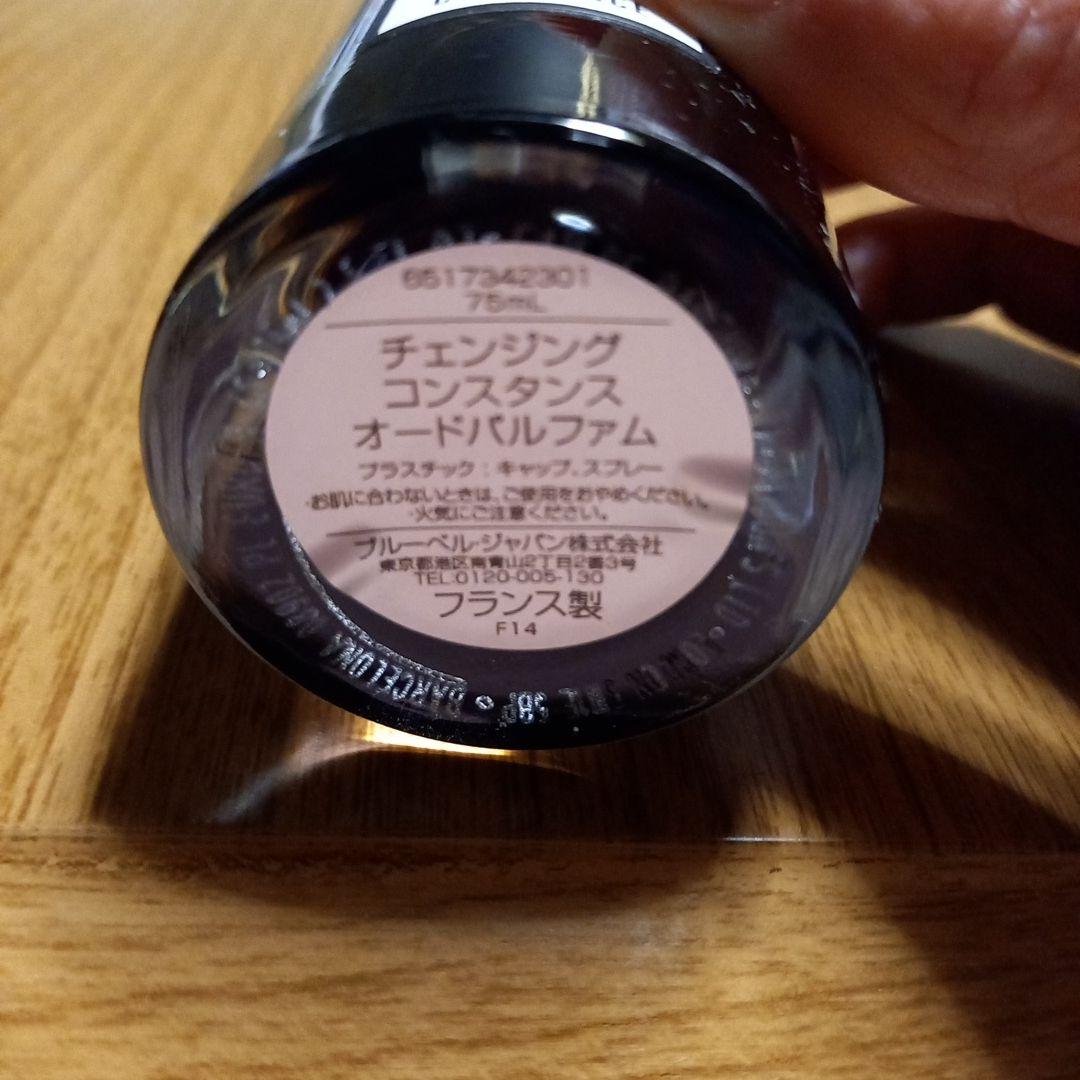 ペンハリガン チェンジング コンスタンス オードパルファム 75mL