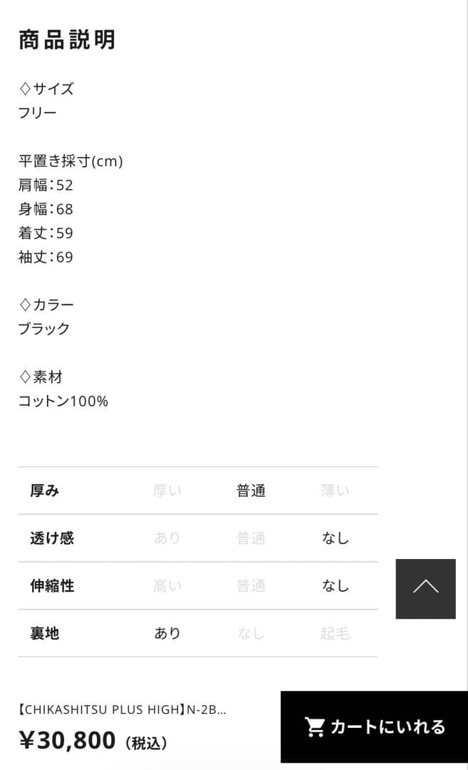 CHIKASHITSU PLUS デニム n-2b
