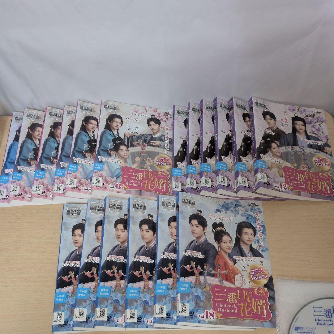 中国ドラマ 三番目の花婿 DVD 1~18全巻セット