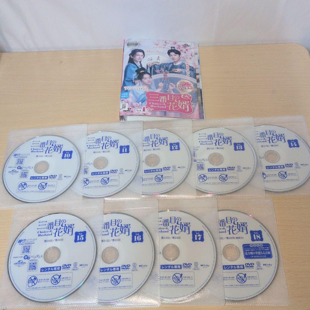 中国ドラマ 三番目の花婿 DVD 1~18全巻セット